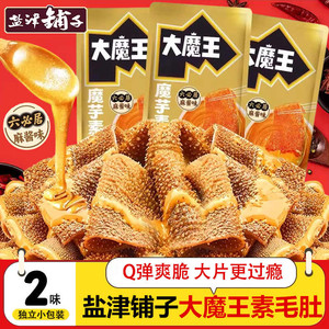 【50袋19.9包邮】盐津铺子大魔王素毛肚 