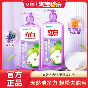 【大牌日】立白天然酵素洗洁精a类家用食品用无残留正品1kg*2瓶