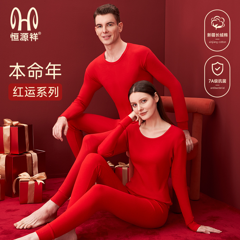 恒源祥2026马年本命年保暖内衣女套装男士大红色秋衣秋裤结婚情侣 39元