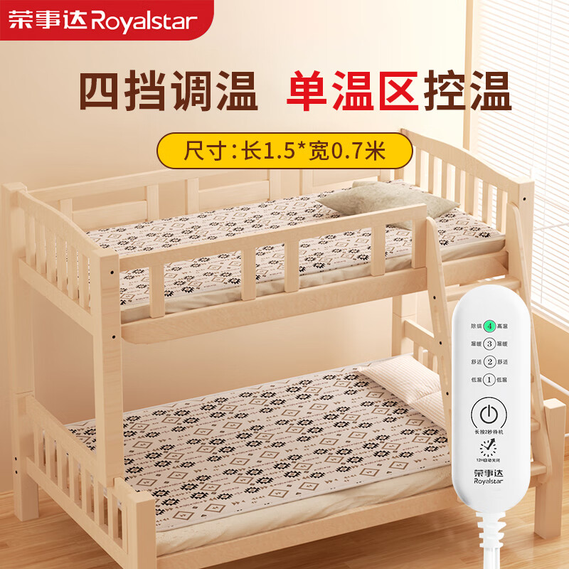 荣事达电热毯单人款-150CM*70CM 49.9元