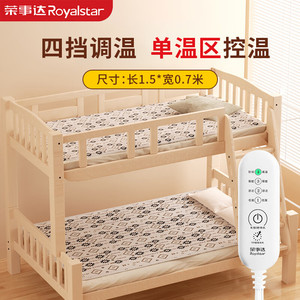 荣事达电热毯单人款-150CM*70CM