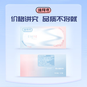 拉拜诗隐形眼镜半年抛舒适light系列1片/2片官方正品透明色