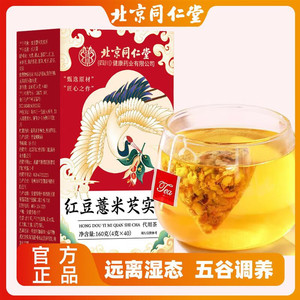 26.9元 2盒见效装 祛湿健脾 同仁堂红豆薏米茶