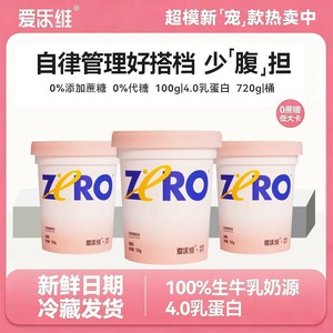 爱乐维0蔗糖0添加剂0代糖酸奶新鲜日期720g大桶装厚酸奶4.0乳蛋白