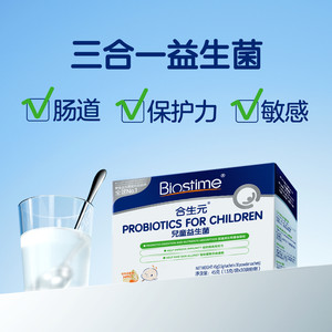 合生元HMO三合一益生菌调理肠胃免疫力过敏宝宝婴幼儿童【官方】