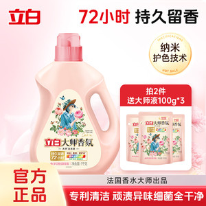 [团4]立白大师香氛洗衣液柔顺家用持久留香洁净护色内衣除菌正品