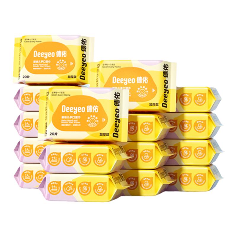 德佑婴儿湿巾便携小包手口专用湿巾纸宝宝小学生新生咖色儿童20抽 26.9元
