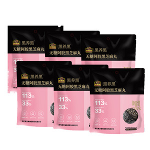 南方黑芝麻黑养黑无糖阿胶黑芝麻丸零食小吃元气滋养佳琦