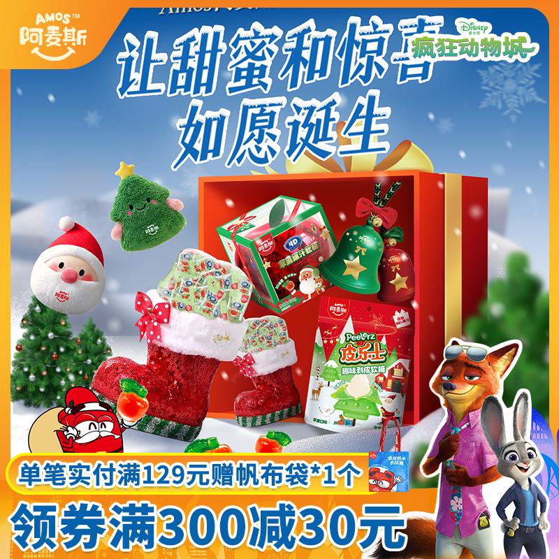 Amos阿麦斯4D水果爆汁爆浆软糖圣诞节礼物平安夜苹果糖果零食礼盒