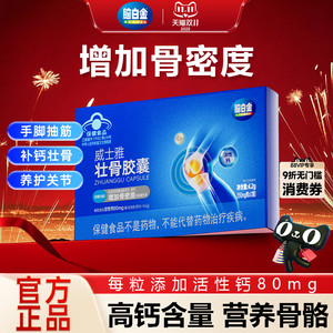 脑白金壮骨胶囊补钙骨质疏松腰疼腿疼抽筋成人中老年人官方正品