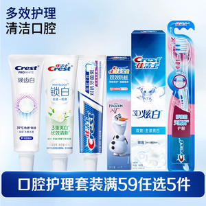 【59元任选5件】佳洁士焕齿白热感3D炫白清新锁白牙膏