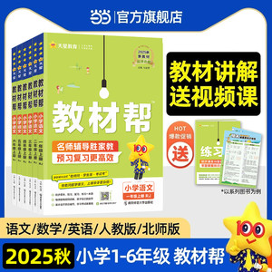 当当网2025秋小学教材帮一二三四五六年级下上册语文数学英语人教版上下册教材全解教学解读课堂随堂笔记辅导书教辅重点同步作文