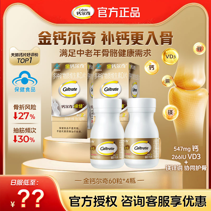 【官方正品】钙尔奇钙片中老年人金钙尔奇补钙碳酸钙D3腰腿旗舰店 39元