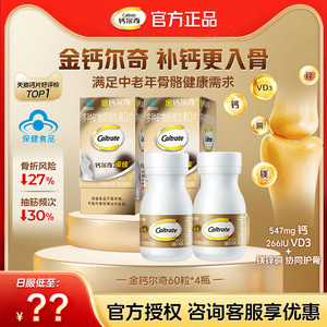【官方正品】钙尔奇钙片中老年人金钙尔奇补钙碳酸钙D3腰腿旗舰店