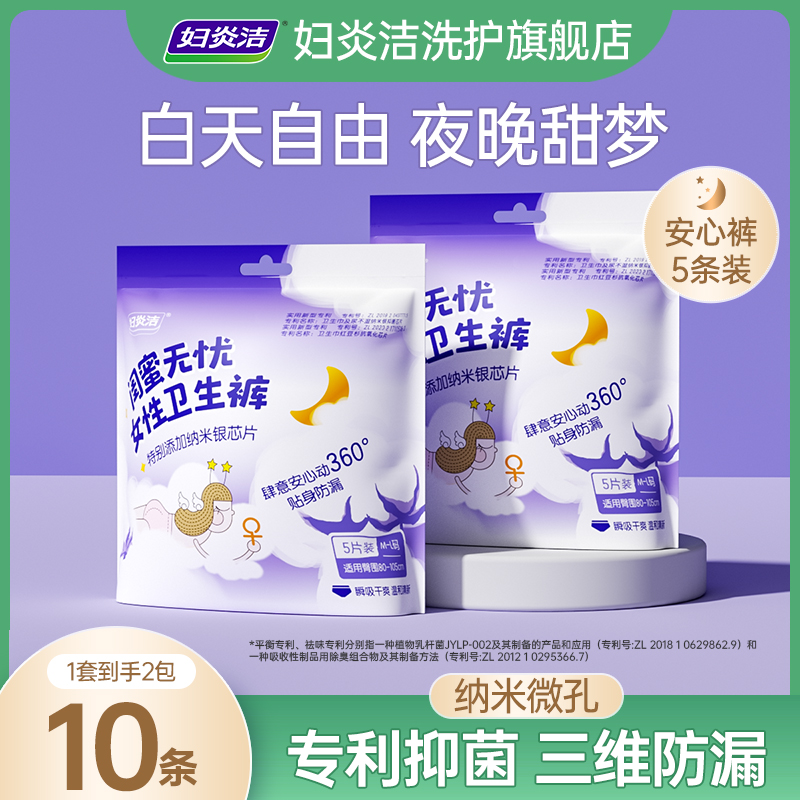 妇炎洁安睡裤经期防漏轻薄透气绵柔抑菌安心裤裤型卫生巾官方正品 23.9元