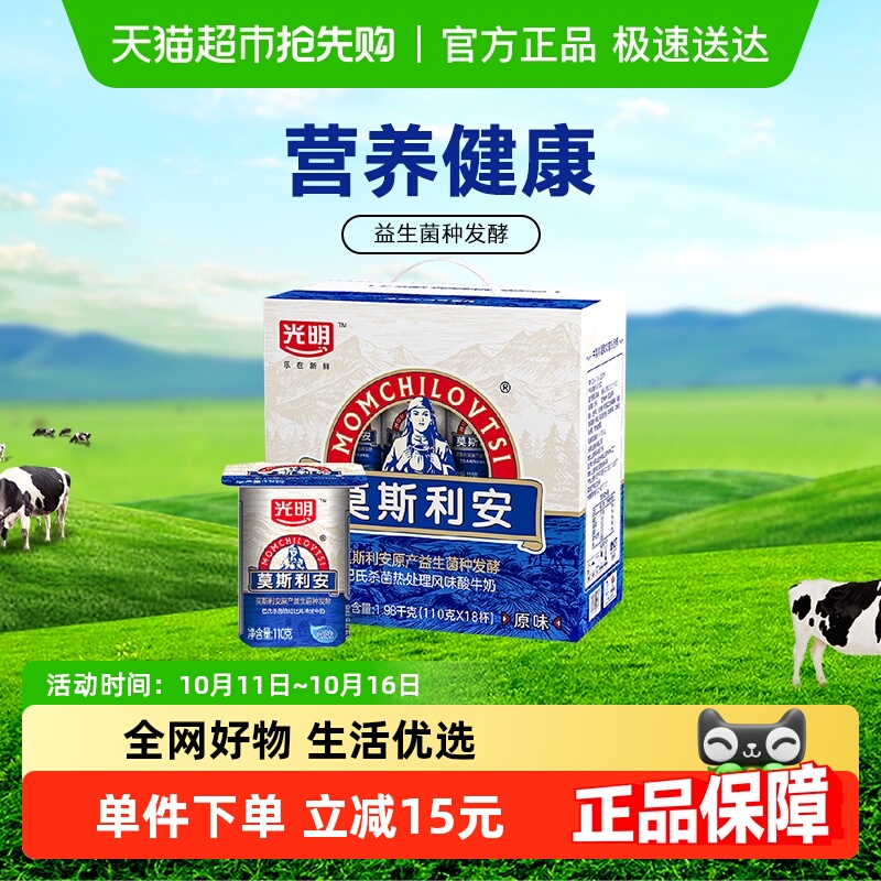 光明莫斯利安原味酸奶110g*18杯整箱营养早餐学生酸牛奶 19.72元