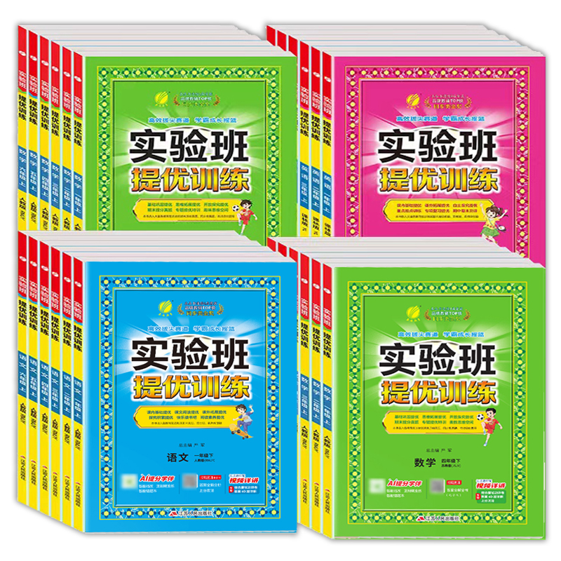 当当网2026春2025秋版实验班提优训练一1二三3四五六6年级上册下册语文数学英语人教版苏教北师译林外研春雨小学教材同步练习试卷 17.9元