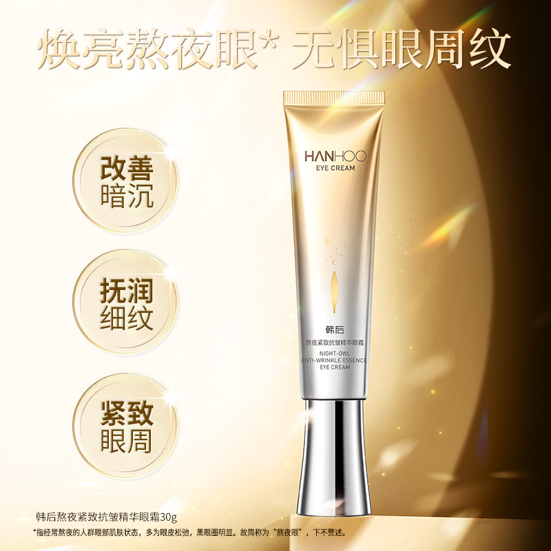 韩后抗皱精华眼霜紧致提拉淡化细纹黑眼圈改善暗沉烟酰胺护肤正品 28.21元