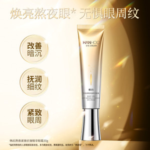 韩后抗皱精华眼霜紧致提拉淡化细纹黑眼圈改善暗沉烟酰胺护肤正品