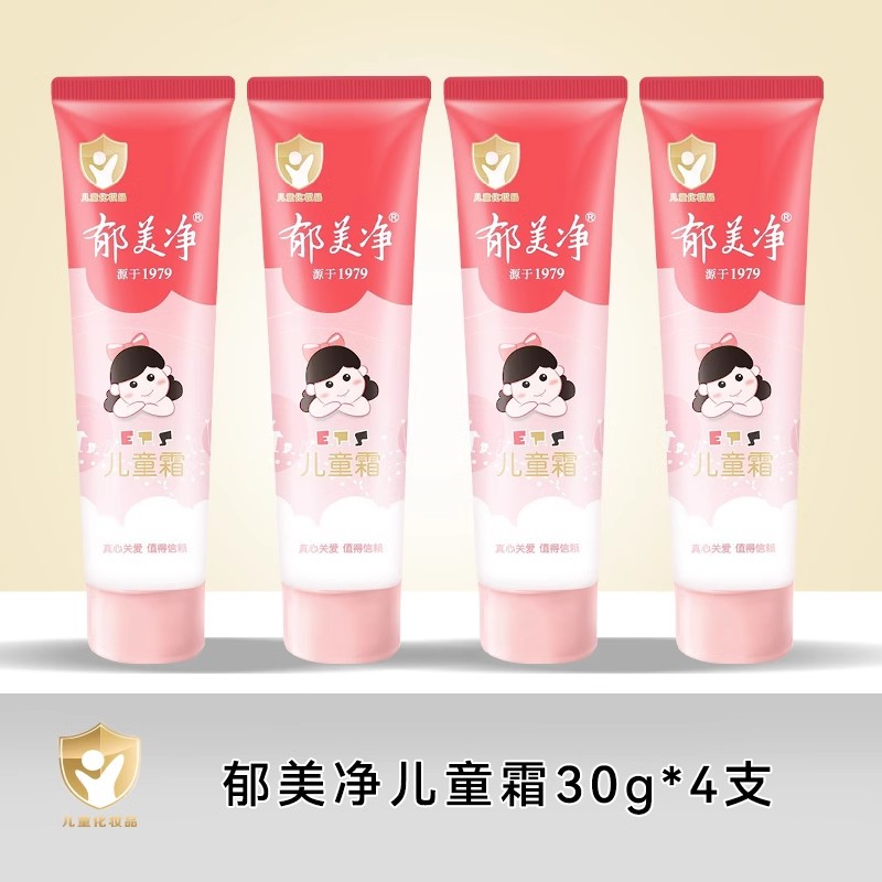 郁美净儿童霜保湿滋润补水鲜奶软管宝宝霜春夏润肤乳官方旗舰店 20.9元