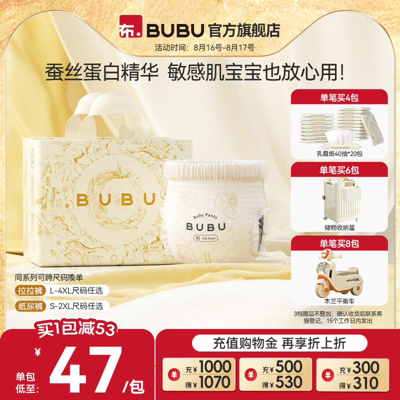 BUBU丝绸之路纸尿裤拉拉裤蚕丝蛋白透气婴儿尿不湿拉拉裤包装 72元