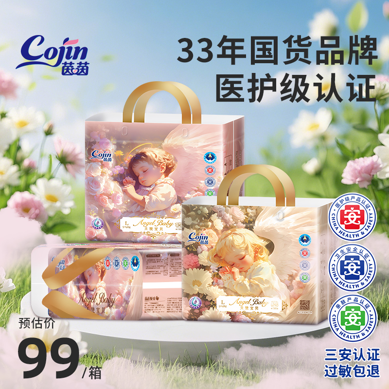 茵茵天使宝贝婴儿纸尿裤NB-S/M/L/XL码男女宝宝拉拉裤透气尿不湿 79元