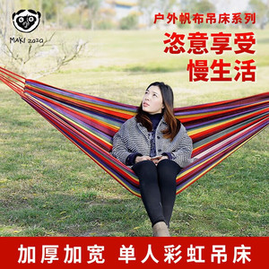 【22包邮】MAKI zaza 户外帆布彩虹单人吊床 190*80cm