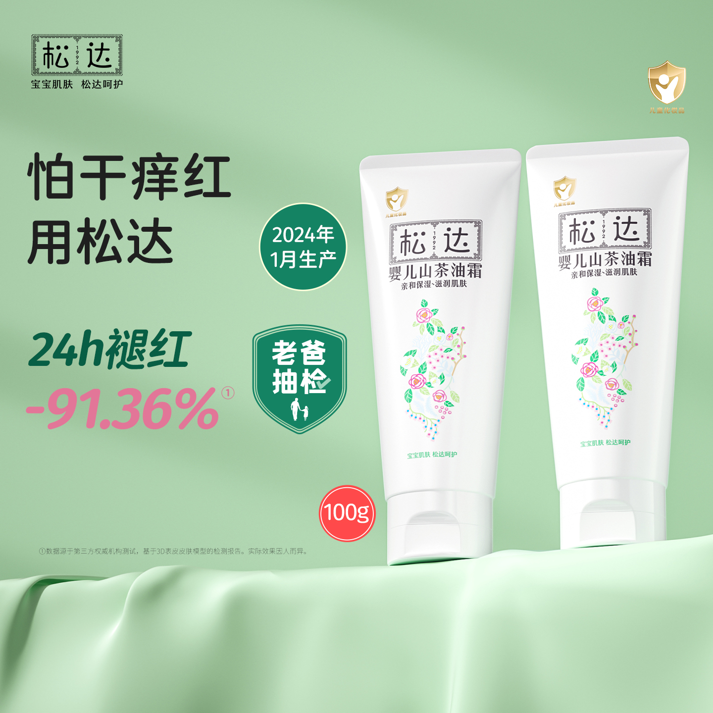 松达山茶油霜100g*2儿童面霜新生儿宝宝润肤霜婴儿护肤滋润保湿-t 98元