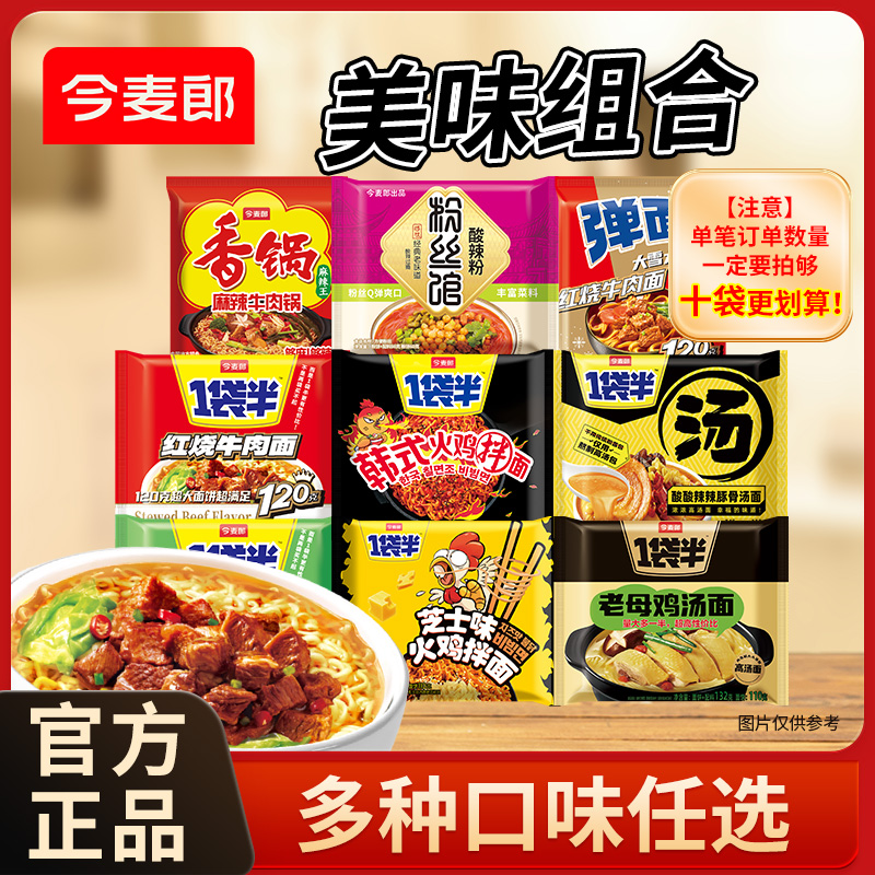 【29.9元任选10袋】今麦郎方便面多口味可选袋装泡面冲泡速食tk 21.9元