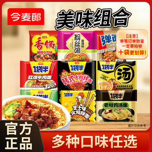 【29.9元任选10袋】今麦郎方便面多口味可选袋装泡面冲泡速食tk