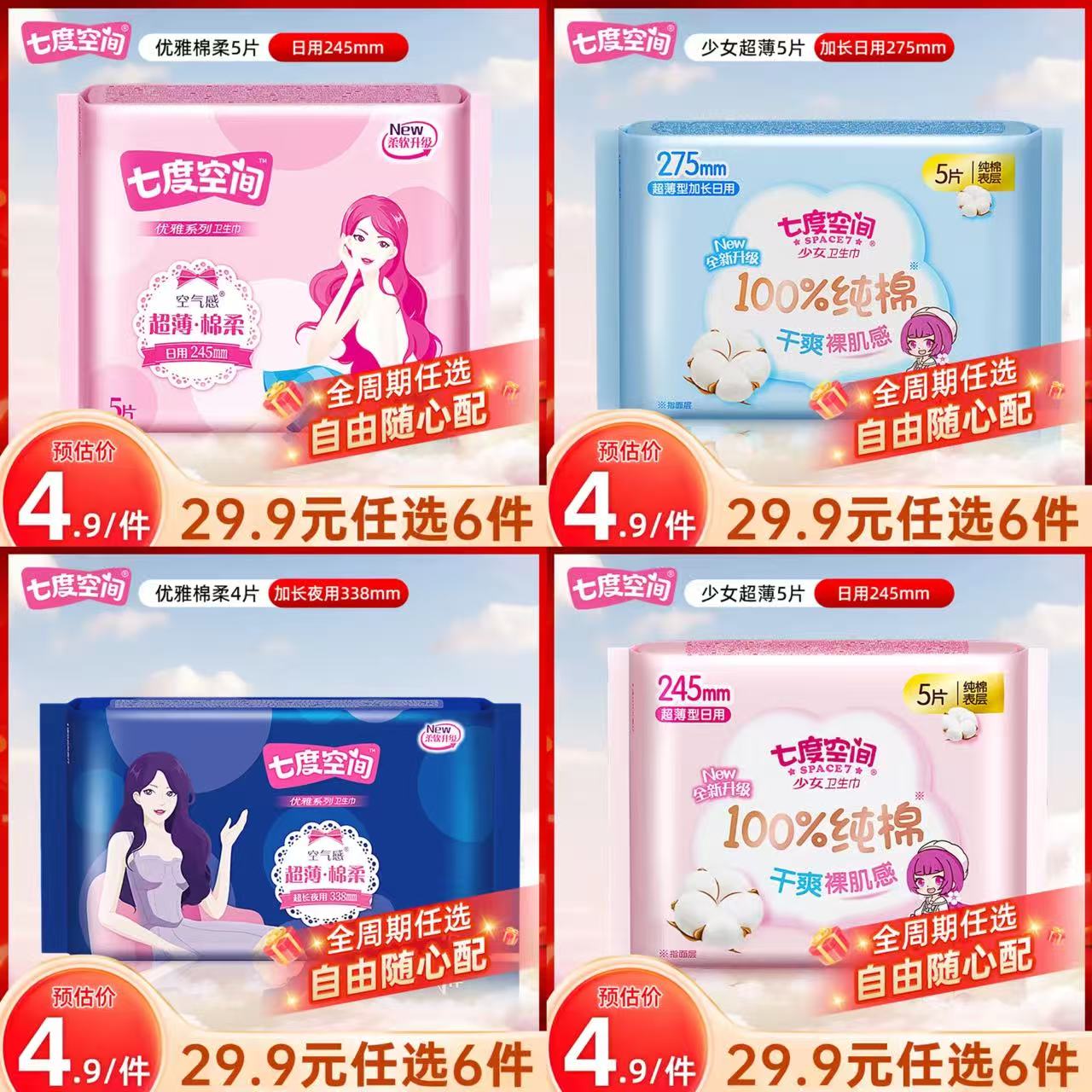 【任选6件19.94亓；折3.32亓/件】七度空间 少女优雅系列日夜用卫生巾任选