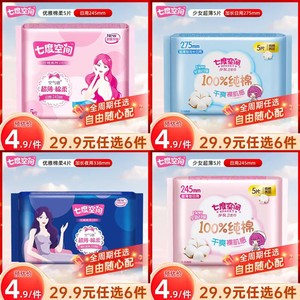【任选6件19.94亓；折3.32亓/件】七度空间 少女优雅系列日夜用卫生巾任选