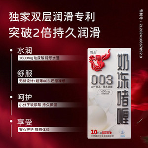 赤尾奶冻避孕套水润玻尿酸安全套003超薄无储避孕套男用官方正品