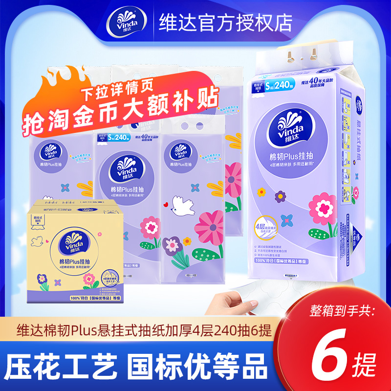 维达棉韧抽纸悬挂式纸巾挂抽大包6提整箱家用卫生纸壁挂式厕纸抽 29.9元
