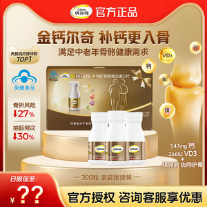 【官方正品】钙尔奇钙片中老年人金钙尔奇补钙镁片D3腰腿疼痛旗舰