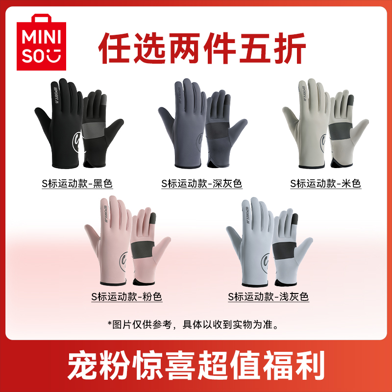 任选2件5折】miniso名创优品手套女新款触屏开车户外骑行保暖手套 28.52元