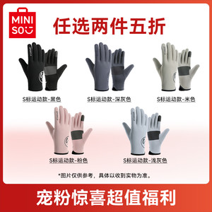 任选2件5折】miniso名创优品手套女新款触屏开车户外骑行保暖手套