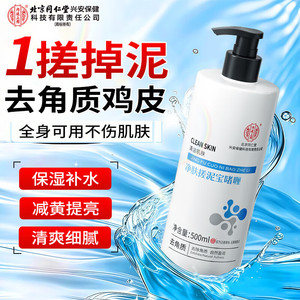 同仁堂 大瓶 去角质去死皮 搓泥宝