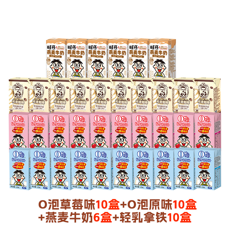 【活动专享】旺旺原味草莓味O泡果奶茶饮料小小果蔬汁到手共36盒 24.9元