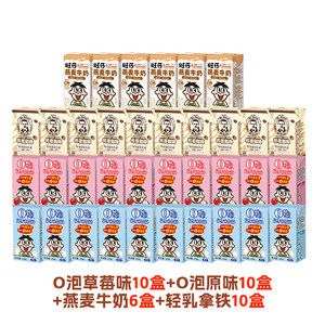 【活动专享】旺旺原味草莓味O泡果奶茶饮料小小果蔬汁到手共36盒
