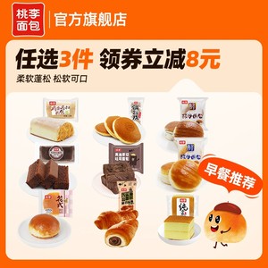 【多款任选】桃李早餐软面包整箱囤货面包组合休闲零食品大礼包