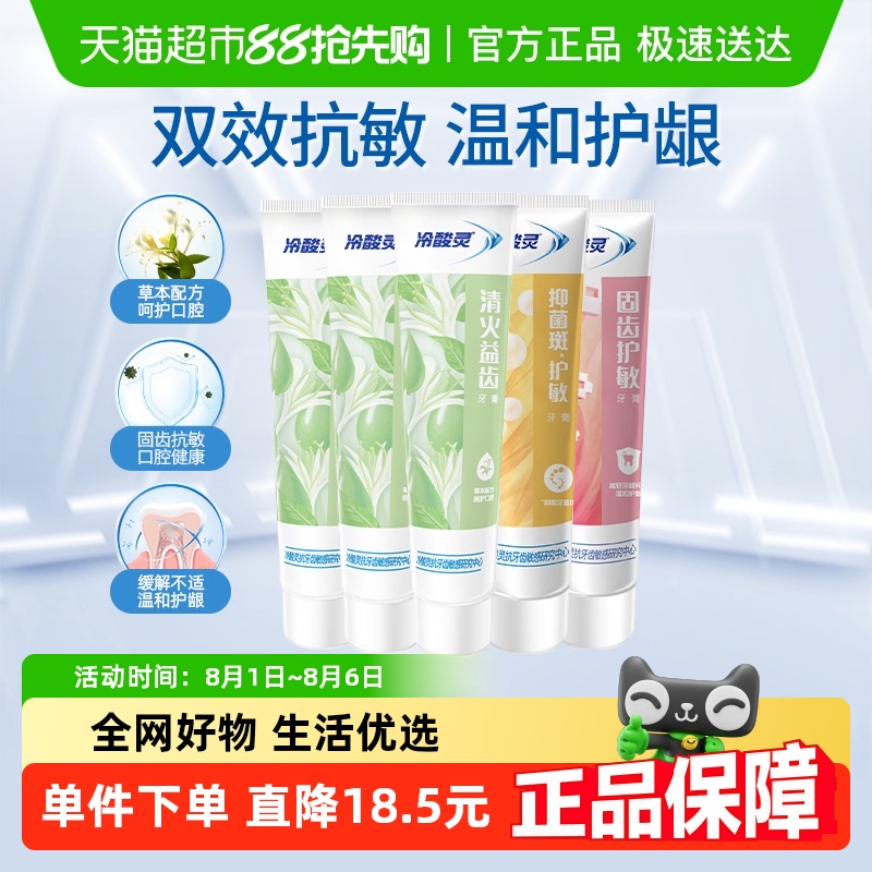 冷酸灵抑菌斑护敏牙膏口腔益齿固齿护敏组合清洁牙齿清新口气 29.9元