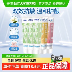 冷酸灵抑菌斑护敏牙膏口腔益齿固齿护敏组合清洁牙齿清新口气