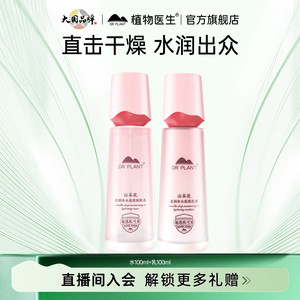 植物医生官方旗舰店正品山茶花水乳护肤化妆品干皮补水T