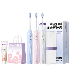 舒客官旗电动牙刷成人声波软毛情侣男女学生圣诞礼物盒套装T2Pro