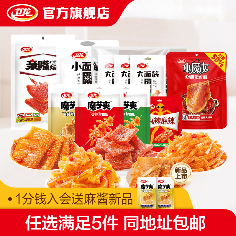 【39任选5件】卫龙辣条辣味零食魔芋爽香辣大面筋亲嘴烧素毛肚