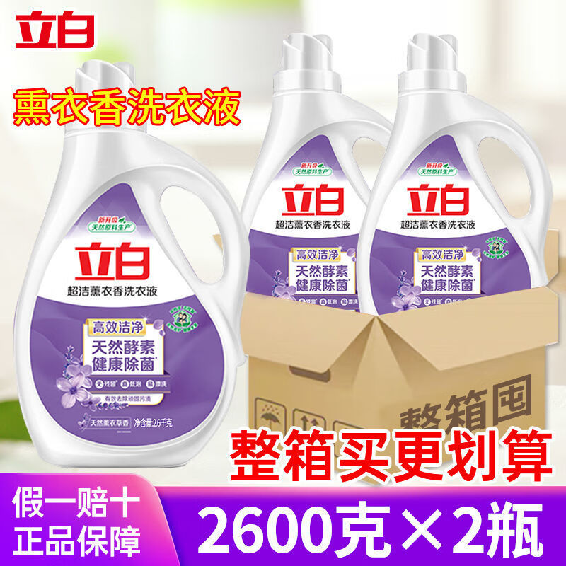 立白 超洁熏衣草香洗衣液 共10.4斤】2.6kg*2瓶 79元