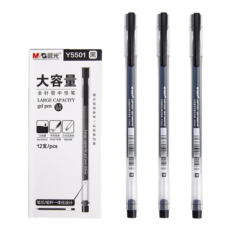 晨光0.5mm全针管中性笔学生考试专用黑色速干墨水大容量防漏设计课堂笔记学生专用文具盒装办公笔 AGPY5501 12.8元