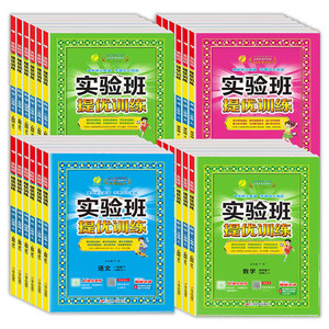 当当网2026春2025秋版实验班提优训练一1二三3四五六6年级上册下册语文数学英语人教版苏教北师译林外研春雨小学教材同步练习试卷