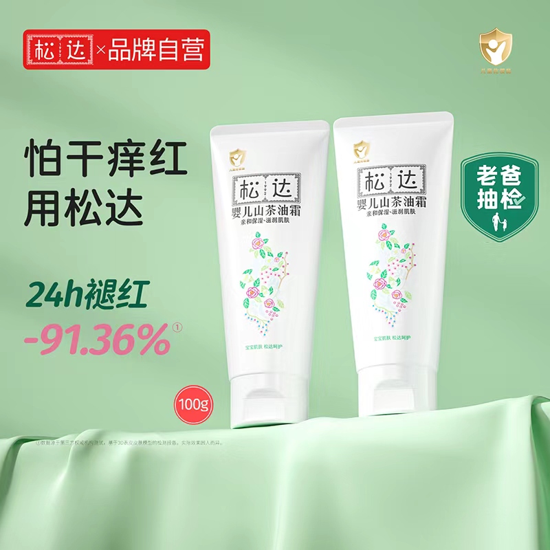 松达婴儿山茶油面霜宝宝滋润补水儿童护肤霜保湿擦脸多效霜100g*2 98元